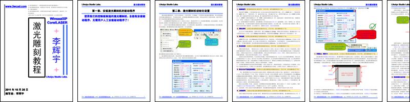 激光雕刻教程.pdf